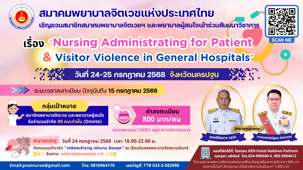 Nursing Administrating for Patient & Visitor Violence in General Hospitals