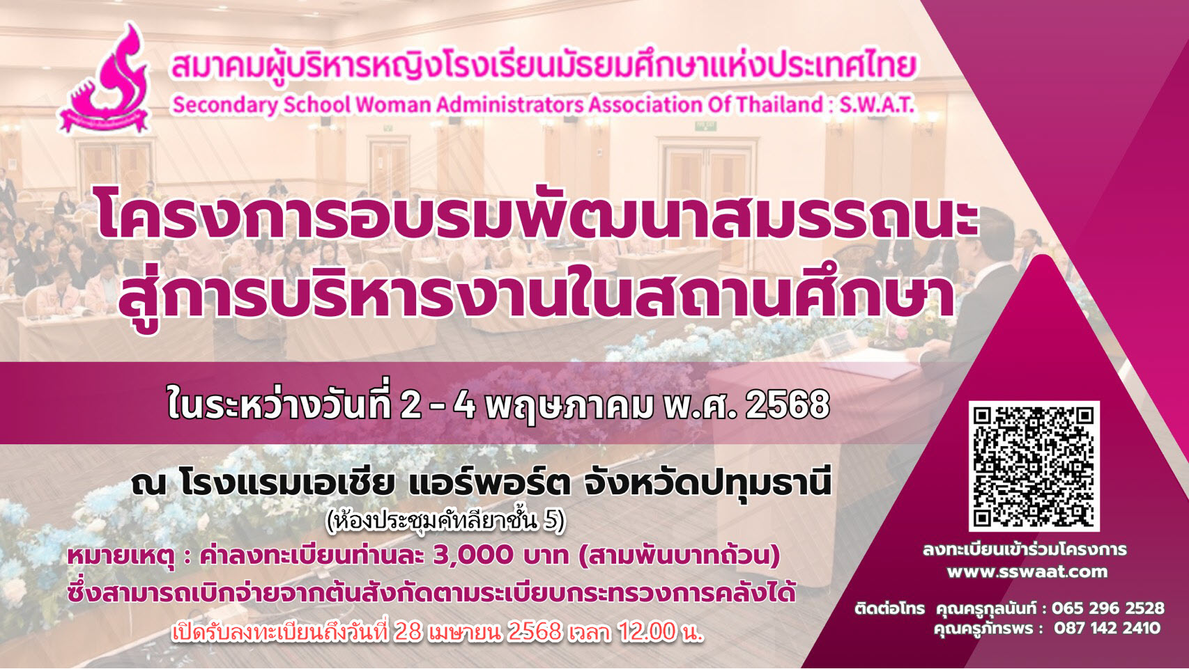 โครงการอบรมพัฒนาสมรรถนะสู่การบริหารงานในสถานศึกษา 