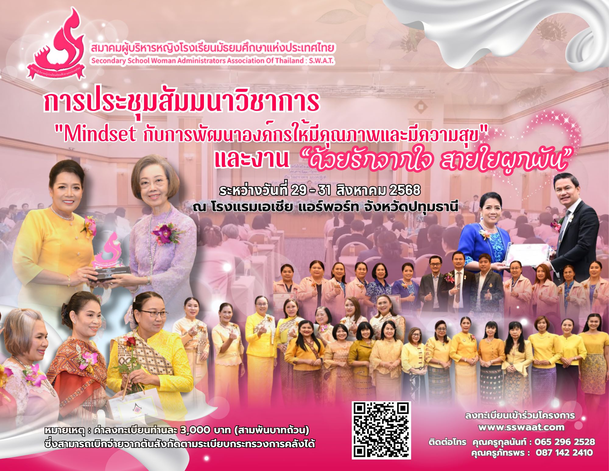 โครงการประชุมสัมมนาวิชาการ เรื่อง Mindset กับการพัฒนาองค์กรให้มีคุณภาพและมีความสุข