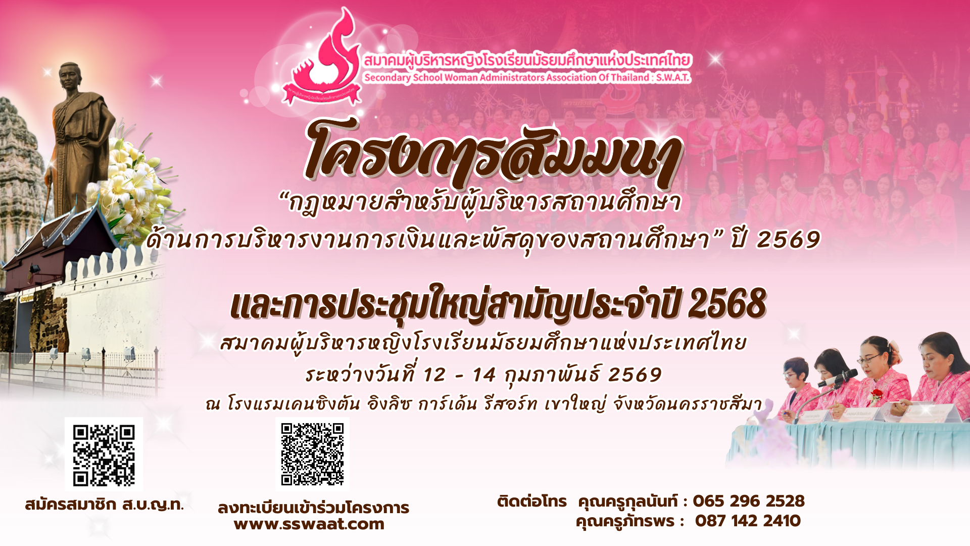 โครงการสัมมนา “กฎหมายสำหรับผู้บริหารสถานศึกษา ด้านการบริหารงานการเงินและพัสดุของสถานศึกษา” ปี ๒๕๖๙ และการประชุมใหญ่สามัญประจำปี ๒๕๖๘